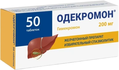 ОДЕКРОМОН ТАБ 200МГ №50 фото в интернет-аптеке Склад Лекарств