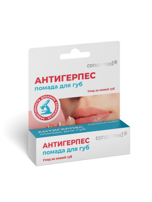 КОНСУМЕД ПОМАДА АНТИГЕРПЕСНАЯ АЦИКЛОВИР 5% 3Г/ЭВАЛАР/ фото в интернет-аптеке Склад Лекарств