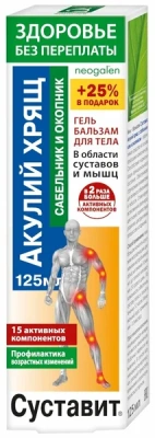 СУСТАВИТ ГЕЛЬ-БАЛЬЗАМ ДЛЯ ТЕЛА АКУЛИЙ ХРЯЩ САБЕЛЬНИК ОКОПНИК 125МЛ фото в интернет-аптеке Склад Лекарств