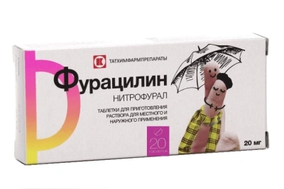 ФУРАЦИЛИН ТАБ 20МГ №20/ТАТХИМФАРМ/ фото в интернет-аптеке Склад Лекарств