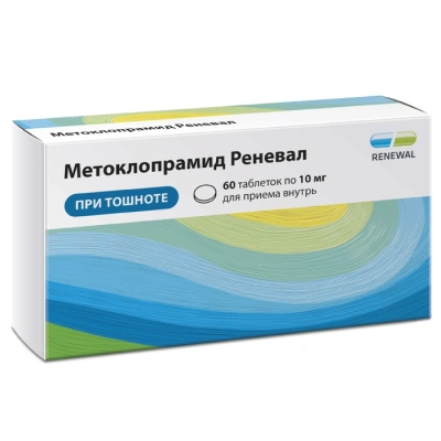 МЕТОКЛОПРАМИД РЕНЕВАЛ ТАБ 10МГ №60/ОБНОВЛЕНИЕ/ фото в интернет-аптеке Склад Лекарств
