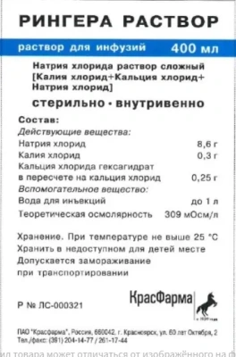 РИНГЕРА Р-Р Д/ИНФ ФЛ 400МЛ №1/КРАСФАРМА/ фото в интернет-аптеке Склад Лекарств