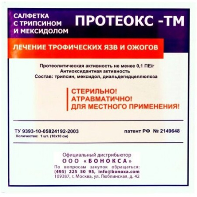 ПРОТЕОКС-ТМ САЛФЕТКА МАРЛЕВАЯ СТЕРИЛЬНАЯ С ТРИПСИНОМ И МЕКСИДОЛОМ 10СМ Х10СМ №1 фото в интернет-аптеке Склад Лекарств