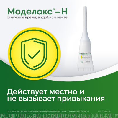 МОДЕЛАКС-Н Р-Р РЕКТ ТУБА 5МЛ №4 фото в интернет-аптеке Склад Лекарств