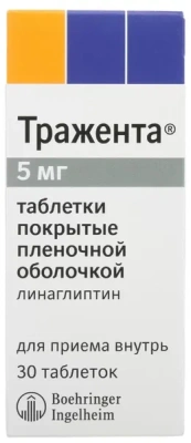 ТРАЖЕНТА 5МГ ТАБ П/О №30 фото в интернет-аптеке Склад Лекарств