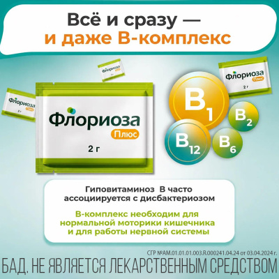 ФЛОРИОЗА ПЛЮС ПОР МАССОЙ 2Г ПАК-САШЕ №10 фото в интернет-аптеке Склад Лекарств