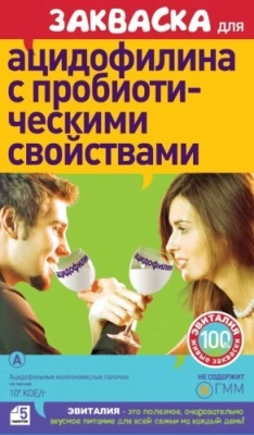 ЭВИТАЛИЯ ЗАКВАСКА Д/АЦИДОФИЛИНА ФЛ 300МГ №5 фото в интернет-аптеке Склад Лекарств