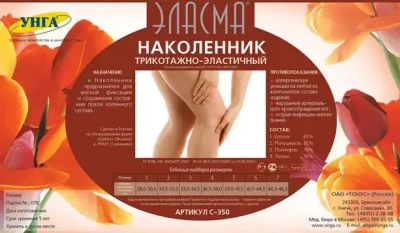 НАКОЛЕННИК ТРИКОТАЖНО-ЭЛАСТИЧНЫЙ АРТС-350 Р 6/ЭЛАСМА/ фото в интернет-аптеке Склад Лекарств