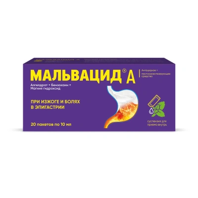 МАЛЬВАЦИД А СУСП Д/ПРИЕМА ВНУТРЬ ПАК 10МЛ №20 Д/АВВА РУС/ Д фото в интернет-аптеке Склад Лекарств