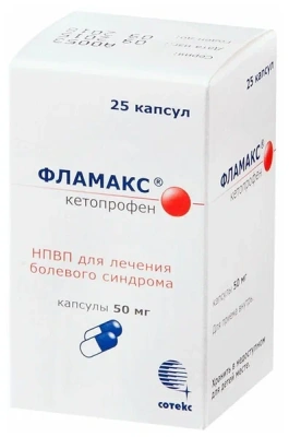 ФЛАМАКС КАПС 50МГ №25 фото в интернет-аптеке Склад Лекарств
