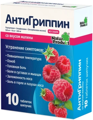 АНТИГРИППИН ТАБ ШИП 500МГ+10МГ+200МГ МАЛИНА №10 фото в интернет-аптеке Склад Лекарств