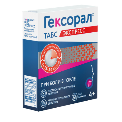 ГЕКСОРАЛ ТАБС ЭКСПРЕСС ТАБ Д/РАСС №16 фото в интернет-аптеке Склад Лекарств