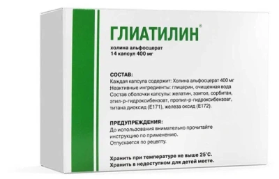 ГЛИАТИЛИН КАПС 400МГ №14 фото в интернет-аптеке Склад Лекарств