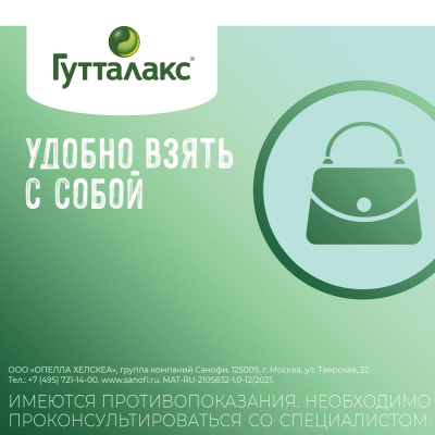ГУТТАЛАКС ТАБ 5МГ №20 фото в интернет-аптеке Склад Лекарств