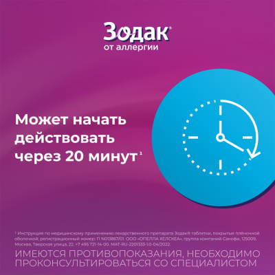 ЗОДАК ТАБ П/О 10МГ №10 фото в интернет-аптеке Склад Лекарств