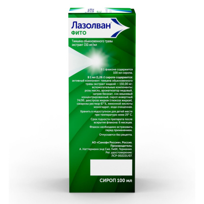 ЛАЗОЛВАН ФИТО СИРОП ФЛ 100МЛ фото в интернет-аптеке Склад Лекарств