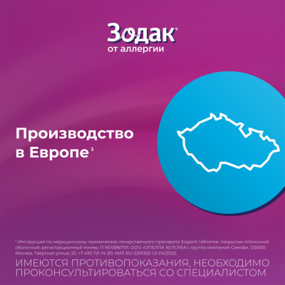 ЗОДАК ТАБ П/О 10МГ №30 фото в интернет-аптеке Склад Лекарств