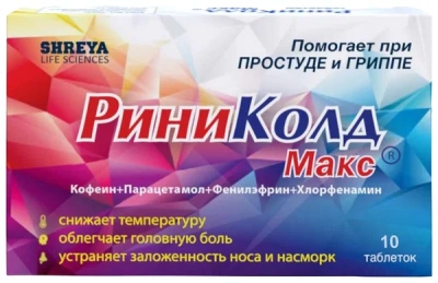 РИНИКОЛД МАКС ТАБ №10 фото в интернет-аптеке Склад Лекарств