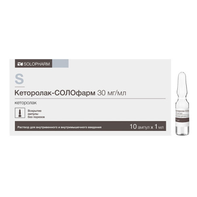 КЕТОРОЛАК Р-Р В/В В/М 30МГ/МЛ АМП 1МЛ №10/ГРОТЕКС/ фото в интернет-аптеке Склад Лекарств