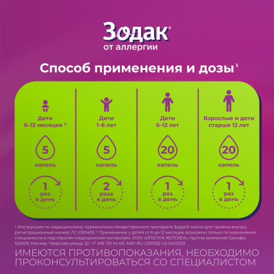 ЗОДАК КАПЛИ 10МГ/МЛ ФЛ 20МЛ фото в интернет-аптеке Склад Лекарств