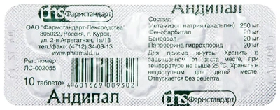 АНДИПАЛ ТАБ №20/ФАРМСТАНДАРТ/ фото в интернет-аптеке Склад Лекарств