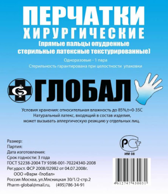 ПЕРЧАТКИ ЛАТЕКСНЫЕ СТ НЕОПУД ТЕКСТУРИРОВАН Р8 ПАРА №1/ФАРМ-ГЛОБАЛ/ фото в интернет-аптеке Склад Лекарств