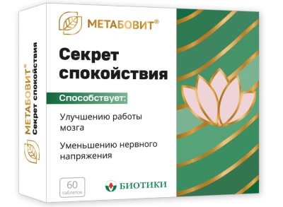 МЕТАБОВИТ СЕКРЕТ СПОКОЙСТВИЯ ТАБ МАССОЙ 255МГ №60 фото в интернет-аптеке Склад Лекарств