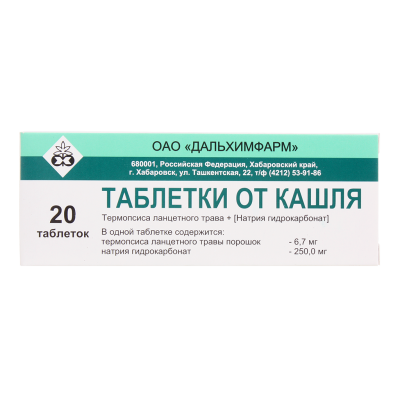 ТАБЛЕТКИ ОТ КАШЛЯ №20/ДАЛЬХИМФАРМ/ фото в интернет-аптеке Склад Лекарств