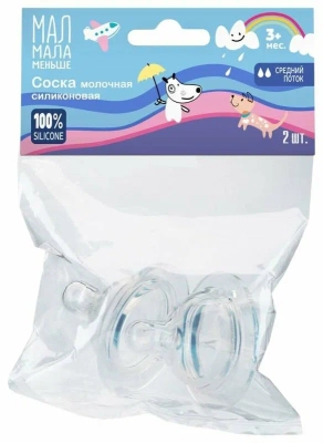 МАЛ МАЛА МЕНЬШЕ СОСКА СИЛИКОН СРЕДНИЙ ПОТОК КК2014 3+ №2 фото в интернет-аптеке Склад Лекарств