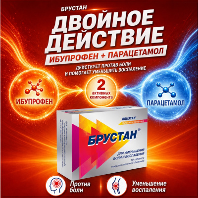 БРУСТАН ТАБ №10 фото в интернет-аптеке Склад Лекарств