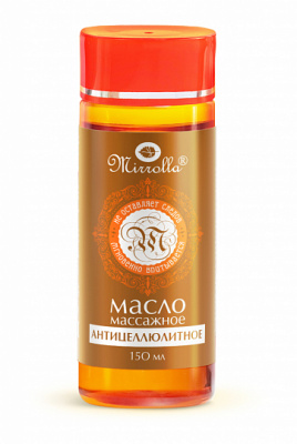 МАСЛО АНТИЦЕЛЛЮЛИТНОЕ 150/МИРРОЛЛА/ фото в интернет-аптеке Склад Лекарств