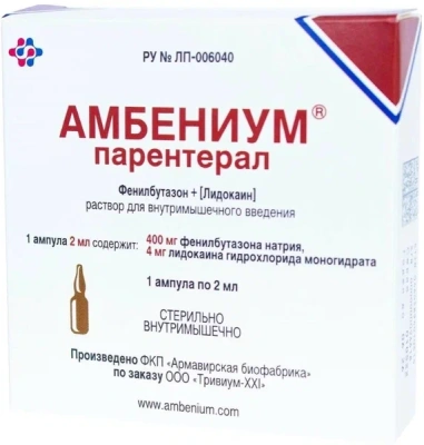АМБЕНИУМ ПАРЕНТЕРАЛ Р-Р В/М 373,4 МГ/2МЛ + 3,75МГ/2МЛ АМП 2МЛ №1 фото в интернет-аптеке Склад Лекарств