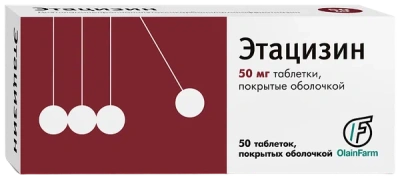ЭТАЦИЗИН ТАБ П/О 50МГ №50 Д фото в интернет-аптеке Склад Лекарств