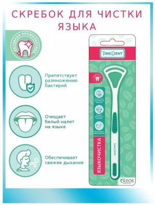 ЯЗЫКОЧИСТКА TIMEDENT фото в интернет-аптеке Склад Лекарств