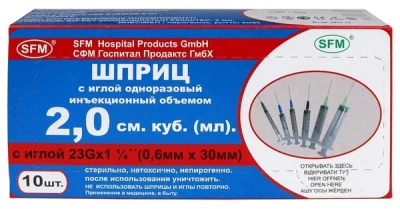 ШПРИЦ 2МЛ З-Х КОМП ОДНОРАЗ С ИГЛОЙ 23G 0,6Х30ММ №10/СФМ/ фото в интернет-аптеке Склад Лекарств
