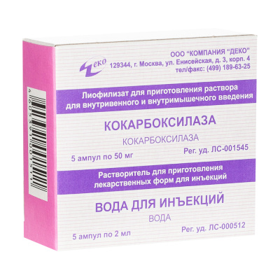 КОКАРБОКСИЛАЗА ЛИОФ Д/Р-РА В/М В/В 50МГ АМП №5+Р-ЛЬ АМП 2МЛ№5/ДЕКО/ фото в интернет-аптеке Склад Лекарств