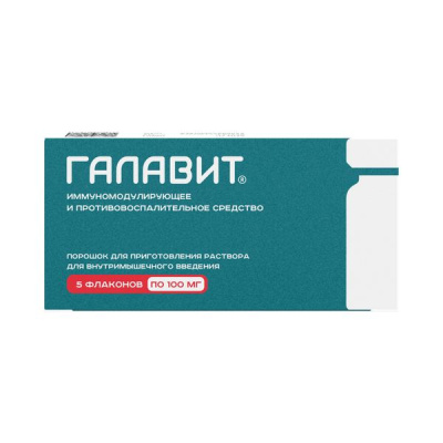 ГАЛАВИТ ПОР Д/Р-РА Д/В/М 100МГ ФЛ №5 фото в интернет-аптеке Склад Лекарств