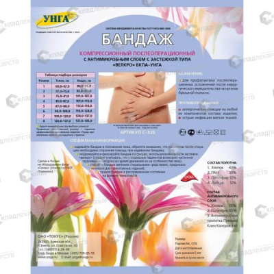 БАНДАЖ С-320 ПОСЛЕОПЕР С АНТИМИКРОБ СЛОЕМ КОМПР Р3 фото в интернет-аптеке Склад Лекарств