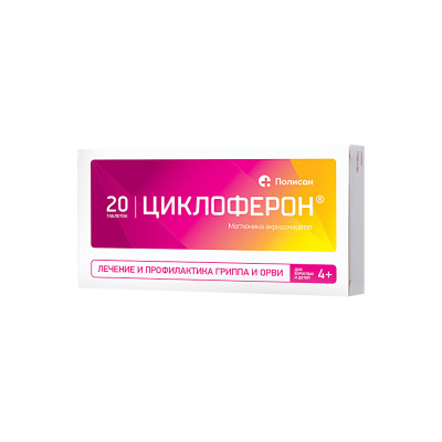 ЦИКЛОФЕРОН ТАБ П/О 150МГ №20/ПОЛИСАН/ фото в интернет-аптеке Склад Лекарств