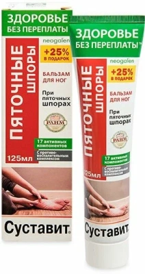 СУСТАВИТ ПЯТОЧНЫЕ ШПОРЫ БАЛЬЗАМ Д/НОГ 125МЛ фото в интернет-аптеке Склад Лекарств