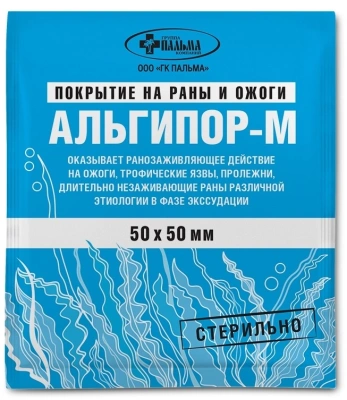 АЛЬГИПОР-М ПОКРЫТИЕ НА РАНЫ И ОЖОГИ СТЕРИЛЬНОЕ 50ММХ50ММ фото в интернет-аптеке Склад Лекарств