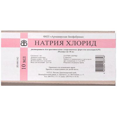НАТРИЯ ХЛОРИД Р-Р Д/ИН 0,9% АМП 10МЛ №10/АРМАВИРСКАЯ/ фото в интернет-аптеке Склад Лекарств