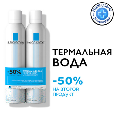 ЛЯ РОШ ПОЗЕ ВОДА ТЕРМАЛЬНАЯ 300МЛ НАБОР N2 фото в интернет-аптеке Склад Лекарств