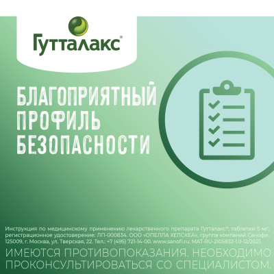 ГУТТАЛАКС ТАБ 5МГ №20 фото в интернет-аптеке Склад Лекарств