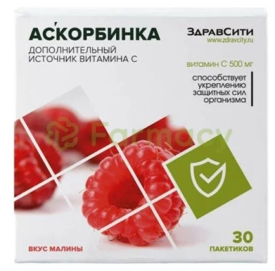 ЗДРАВСИТИ АСКОРБИНКА АСКОРБИНОВАЯ КИСЛОТА ПОР 500МГ МАЛИНА ПАК №30/ЭКОФАРМ/ фото в интернет-аптеке Склад Лекарств