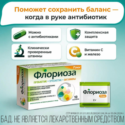 ФЛОРИОЗА ПЛЮС ПОР МАССОЙ 2Г ПАК-САШЕ №10 фото в интернет-аптеке Склад Лекарств