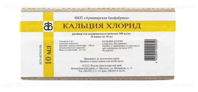КАЛЬЦИЯ ХЛОРИД Р-Р В/В 100МГ/МЛ (10%) АМП 10МЛ №10/АРМАВИРСКАЯ БИОФАБРИКА/ фото в интернет-аптеке Склад Лекарств