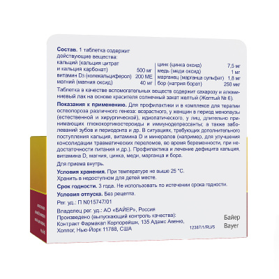 КАЛЬЦЕМИН АДВАНС ТАБ П/О №30 фото в интернет-аптеке Склад Лекарств