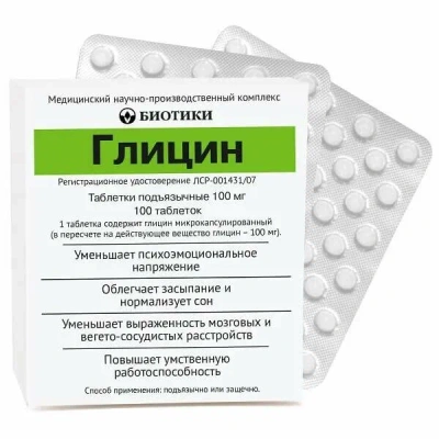 ГЛИЦИН ТАБ ПОДЪЯЗЫЧНЫЕ 100МГ №100/БИОТИКИ/ фото в интернет-аптеке Склад Лекарств