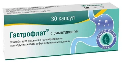 ГАСТРОФЛАТ С СИМЕТИКОНОМ КАПС №30 фото в интернет-аптеке Склад Лекарств